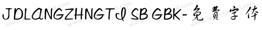 JDLANGZHNGTI SB GBK字体转换